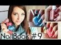 NailBook #9 | Mein Nagellack Tagebuch