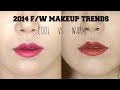 립스틱만 바꿔 연출하는 2014 F/W Makeup trends Cool vs Warm
